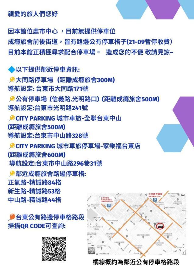 台東成癮旅舍tseng Inn青年旅舍背包客 T'ai-tung Zewnętrze zdjęcie