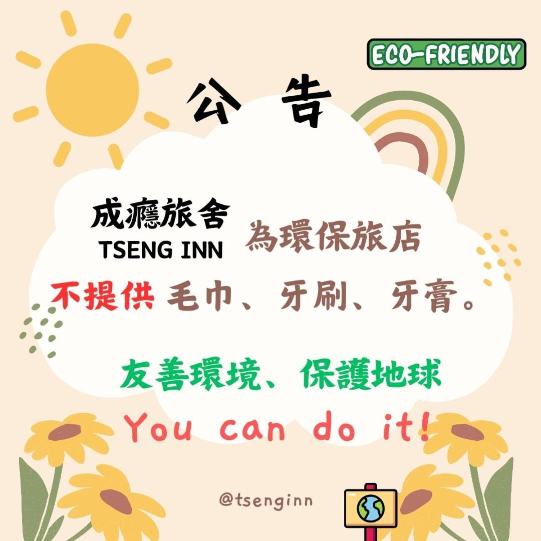 台東成癮旅舍tseng Inn青年旅舍背包客 T'ai-tung Zewnętrze zdjęcie